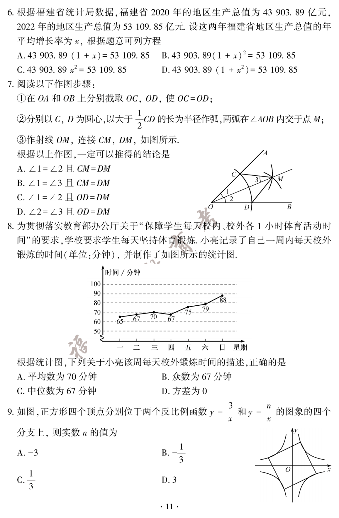 1687769643381941.png 2023届福建中考数学试题含答案