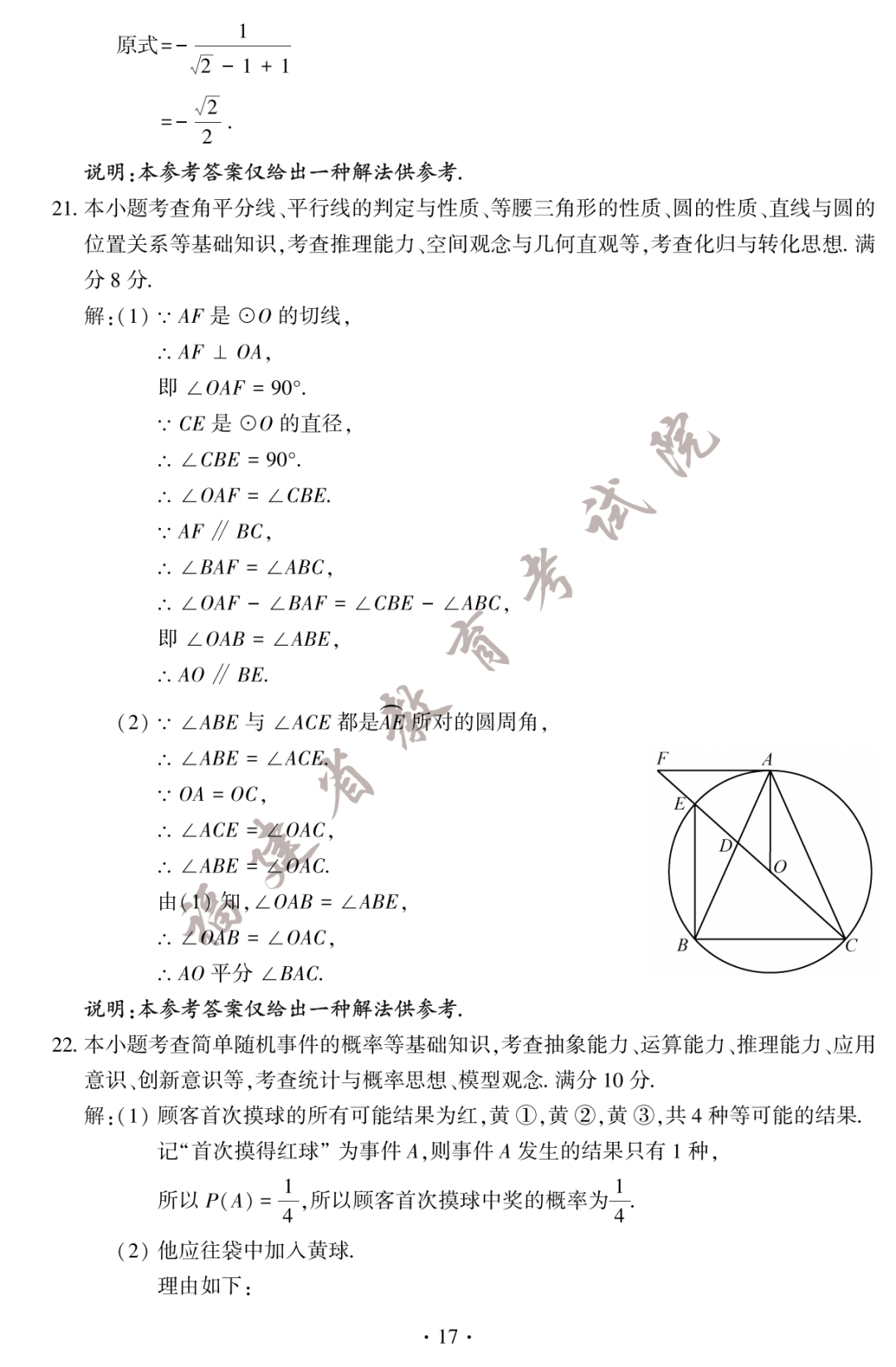 1687769643407480.png 2023届福建中考数学试题含答案