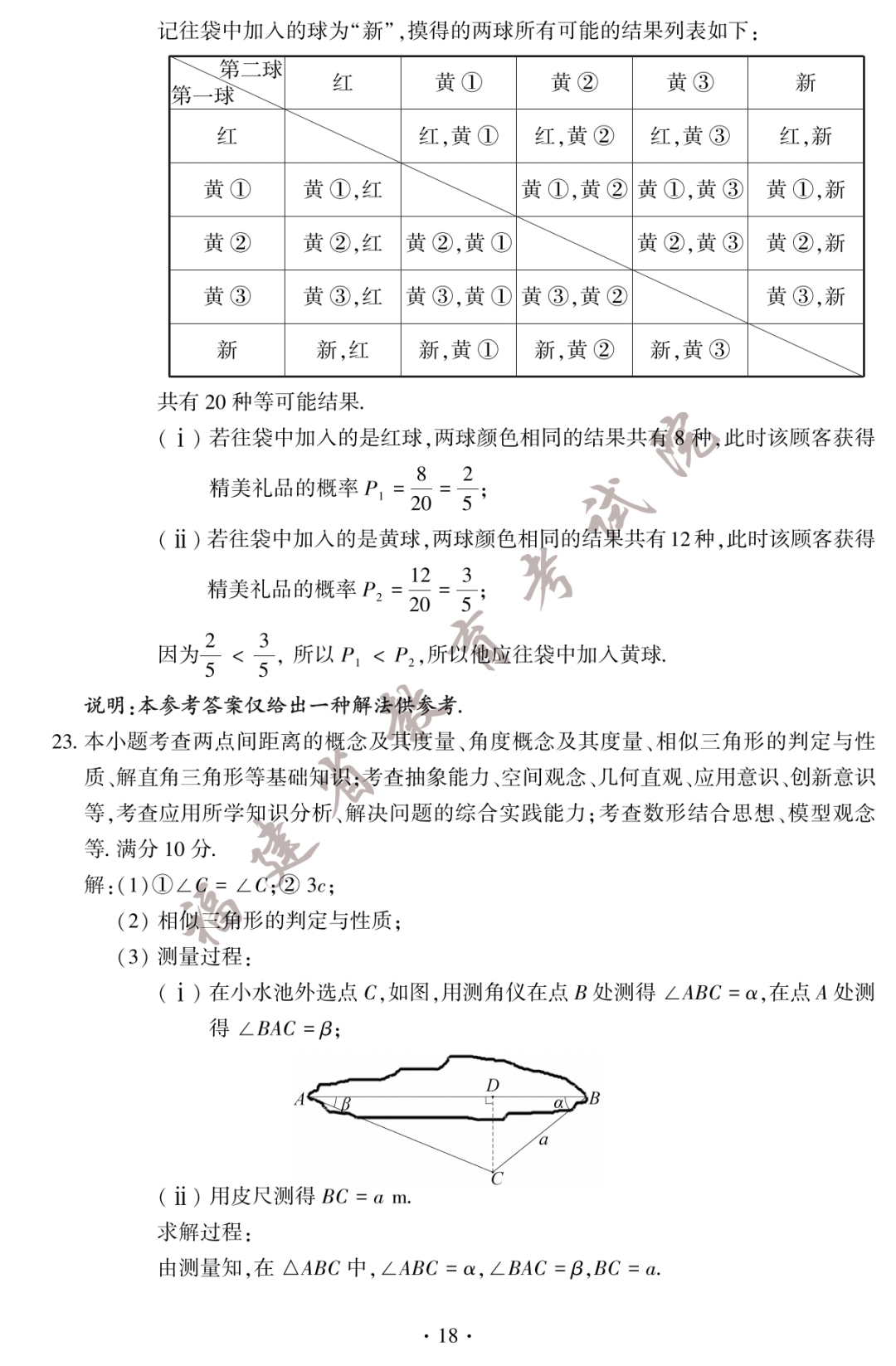 1687769643437759.png 2023届福建中考数学试题含答案