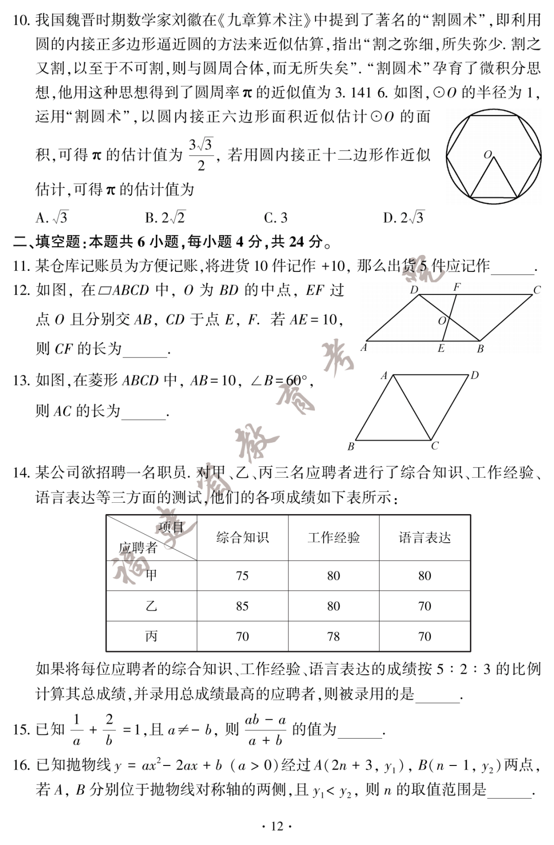 1687769643556111.png 2023届福建中考数学试题含答案