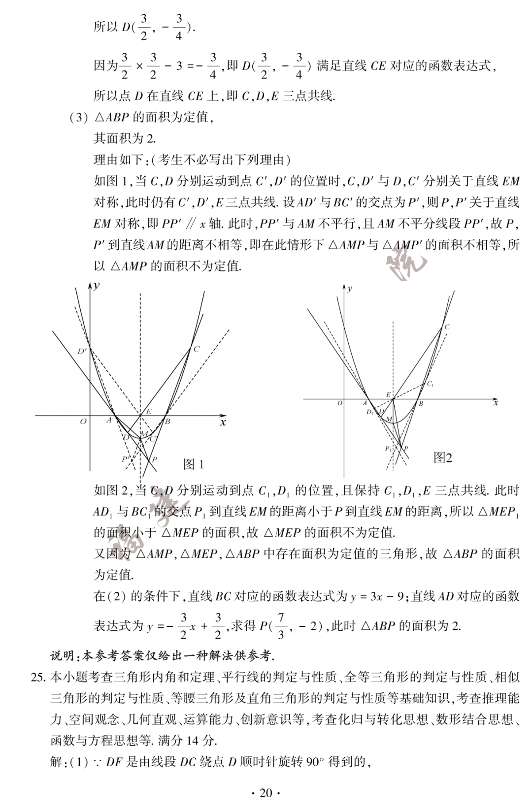 1687769643632630.png 2023届福建中考数学试题含答案