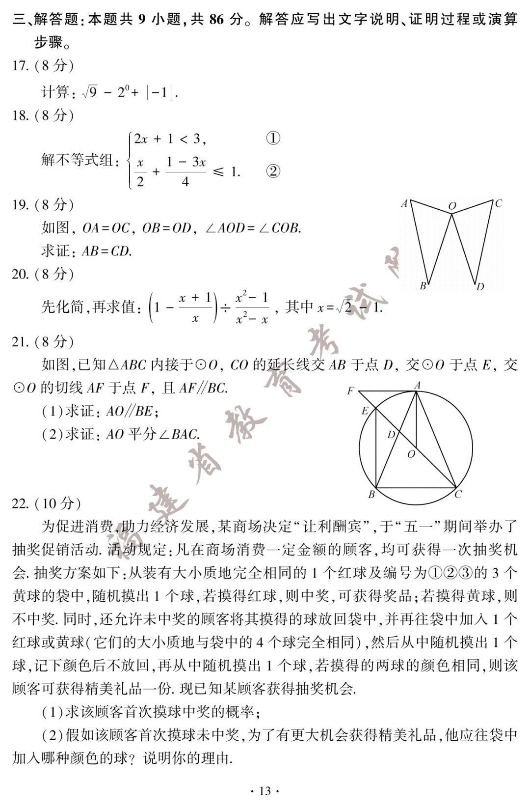 1687769643723155.png 2023届福建中考数学试题含答案