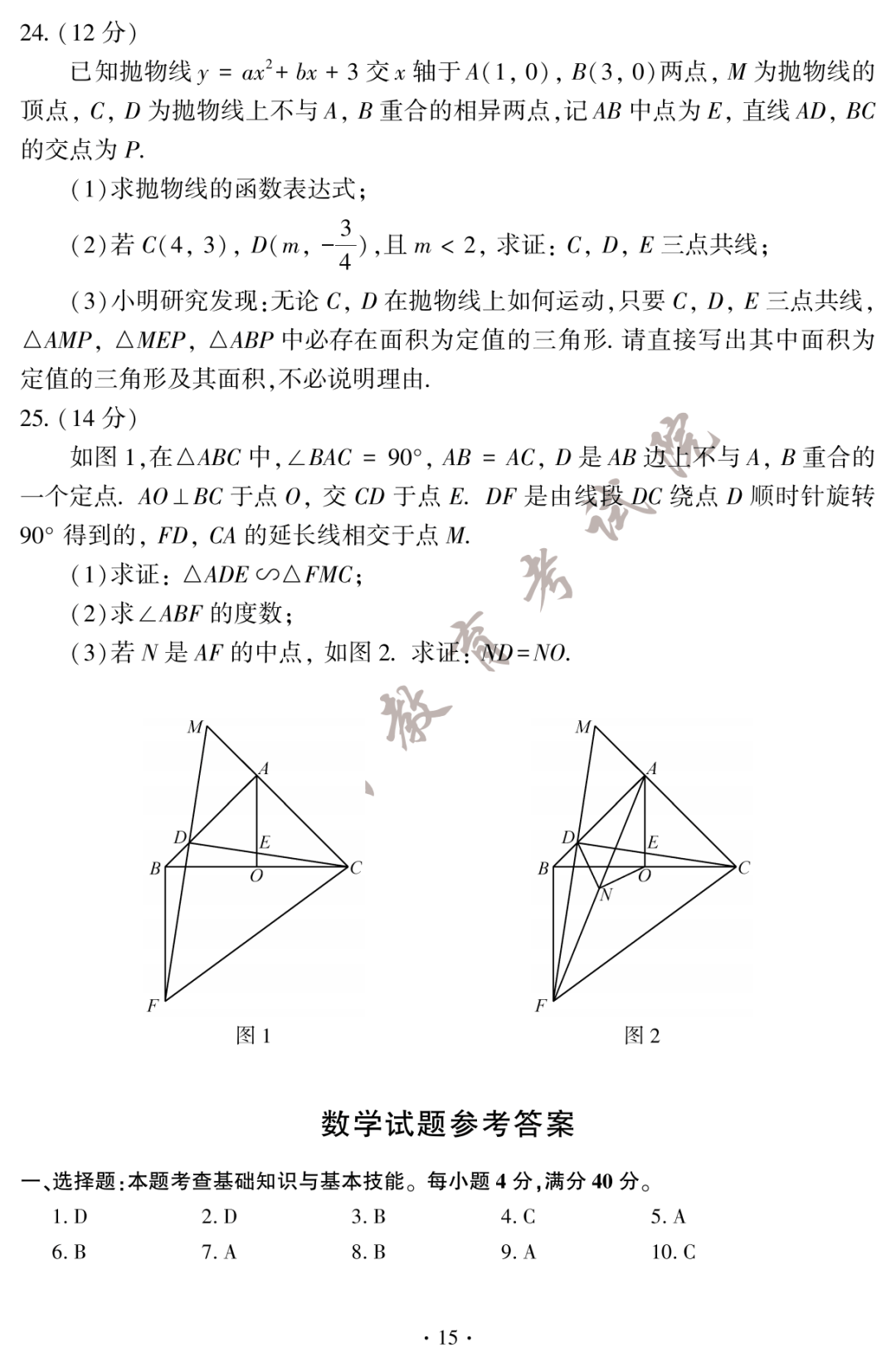 1687769643750226.png 2023届福建中考数学试题含答案