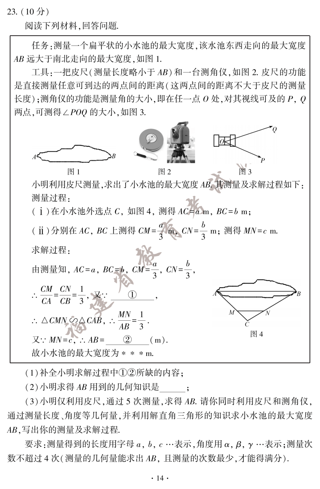 1687769643890512.png 2023届福建中考数学试题含答案