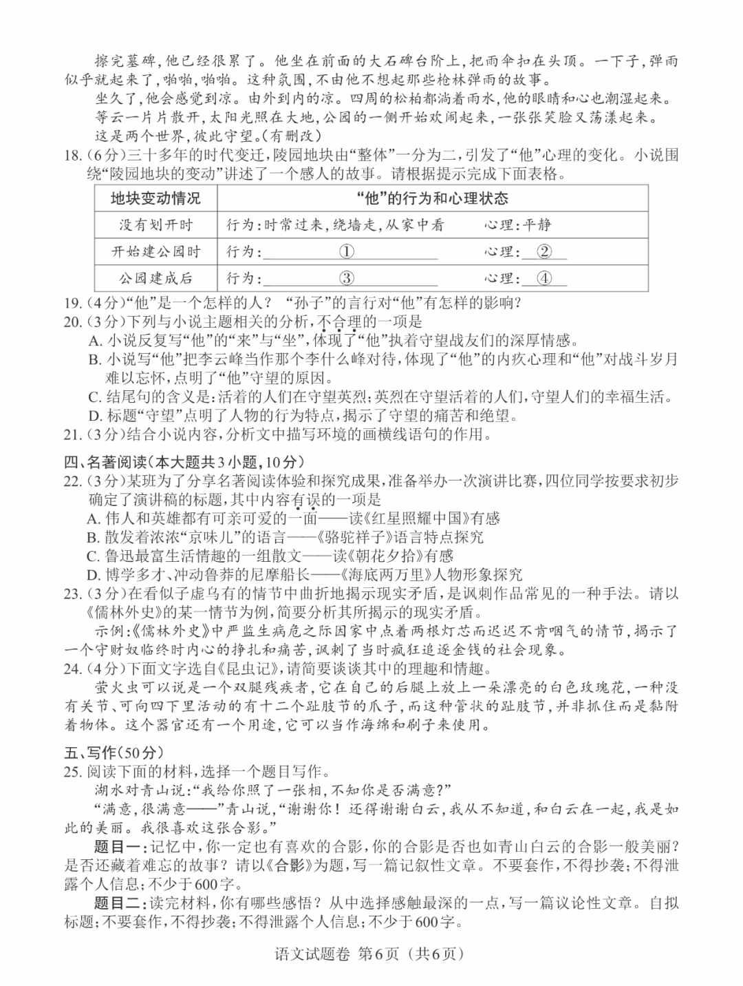 江西2023中考语文试卷及答案