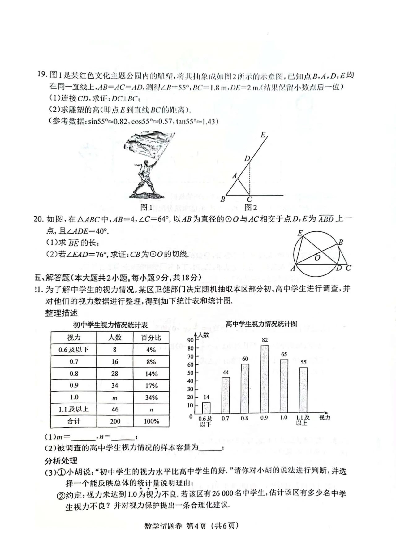 江西2023年中考数学试卷及答案