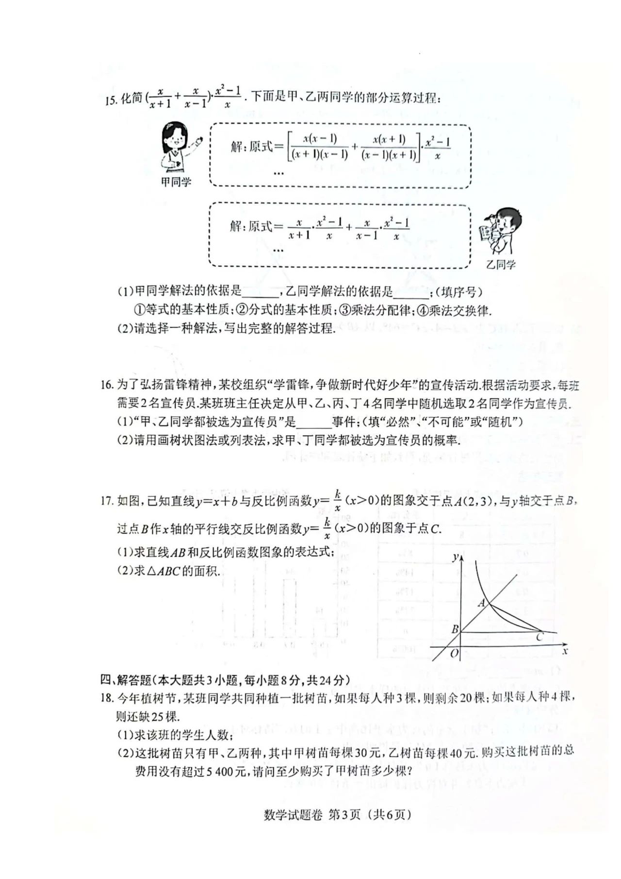 江西2023年中考数学试卷及答案