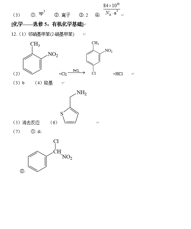 2023广西高考理综真题+参考解析