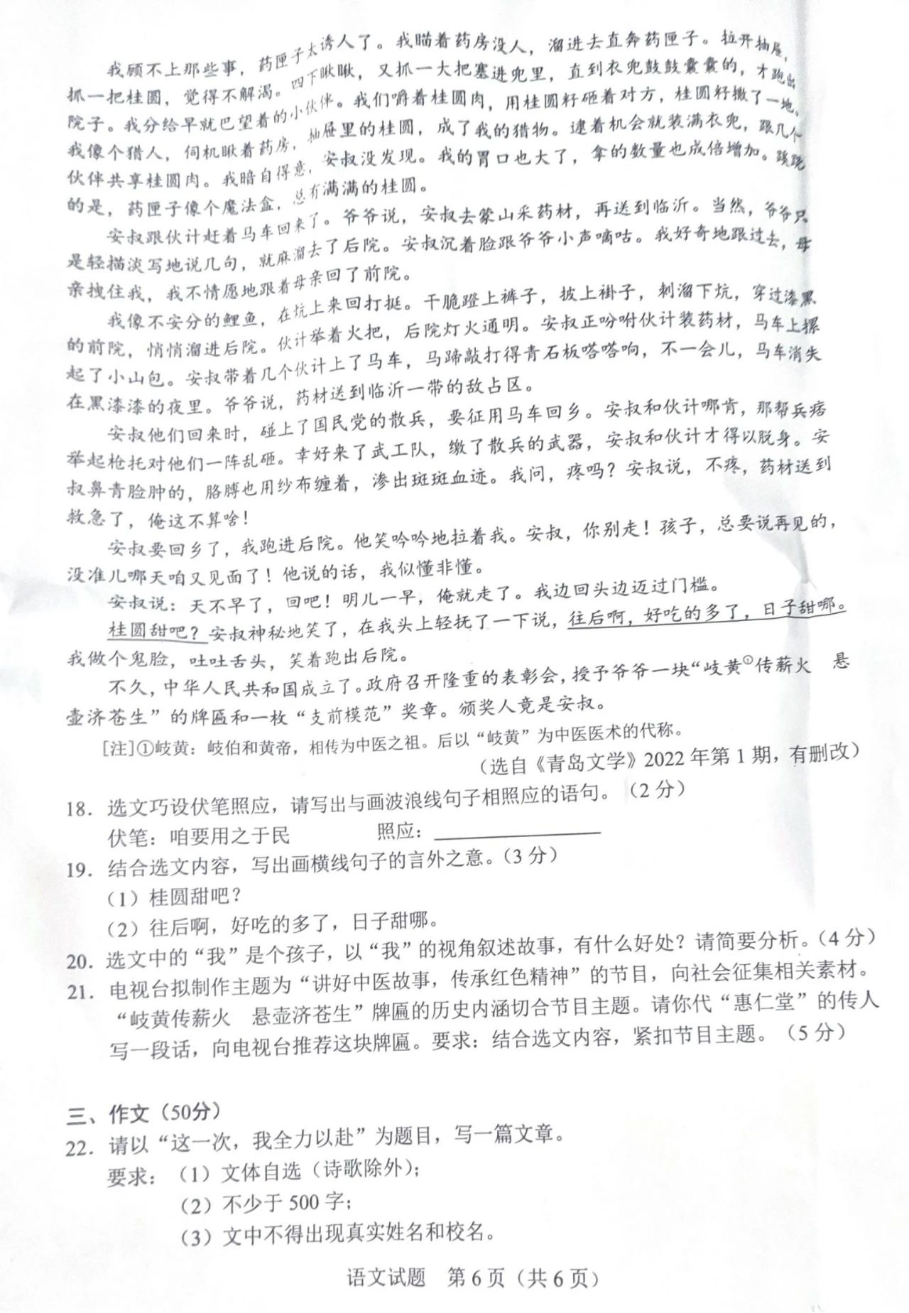 2023年广东省中考语文试卷真题