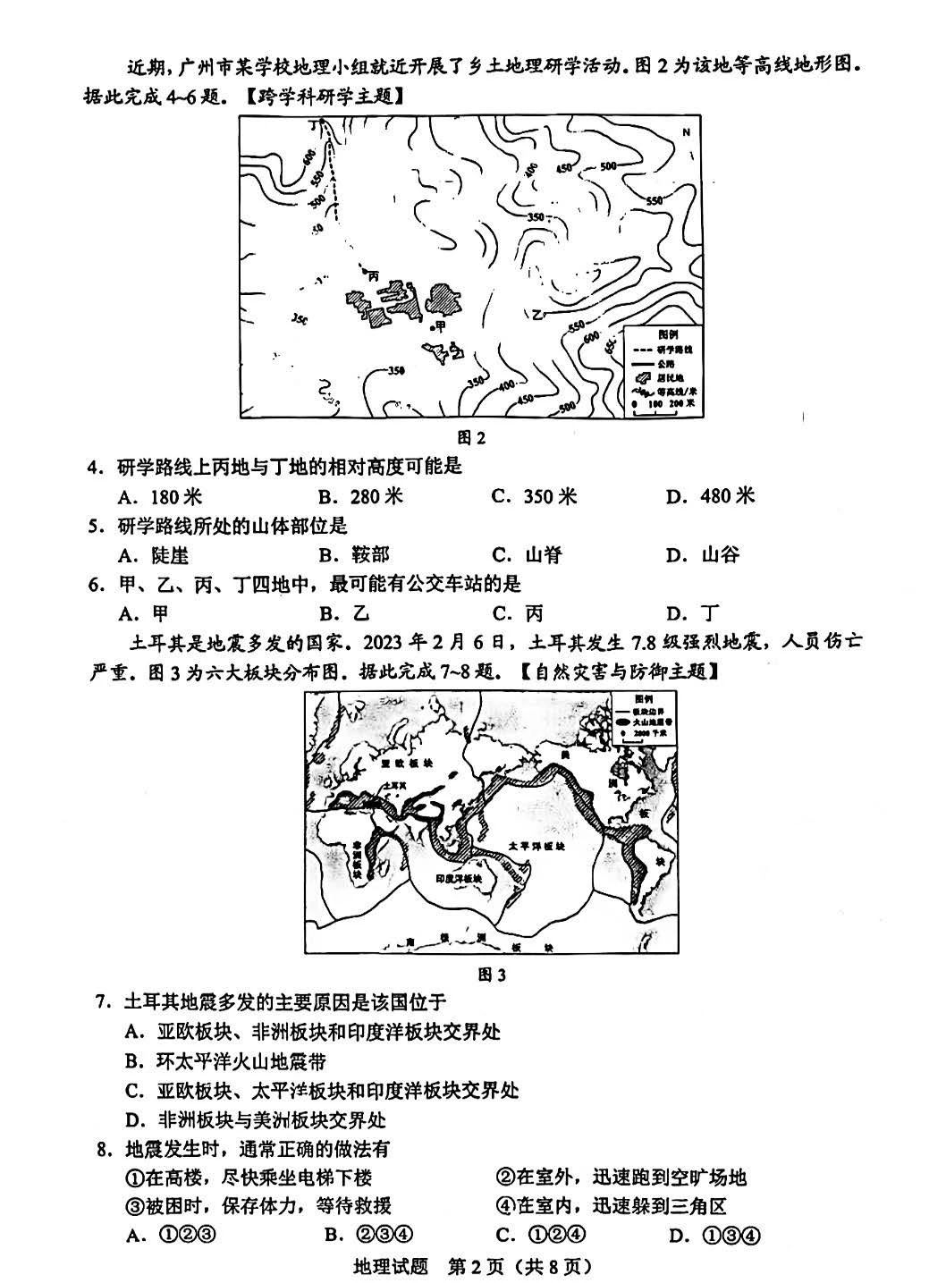 广东省2023年中考地理试题