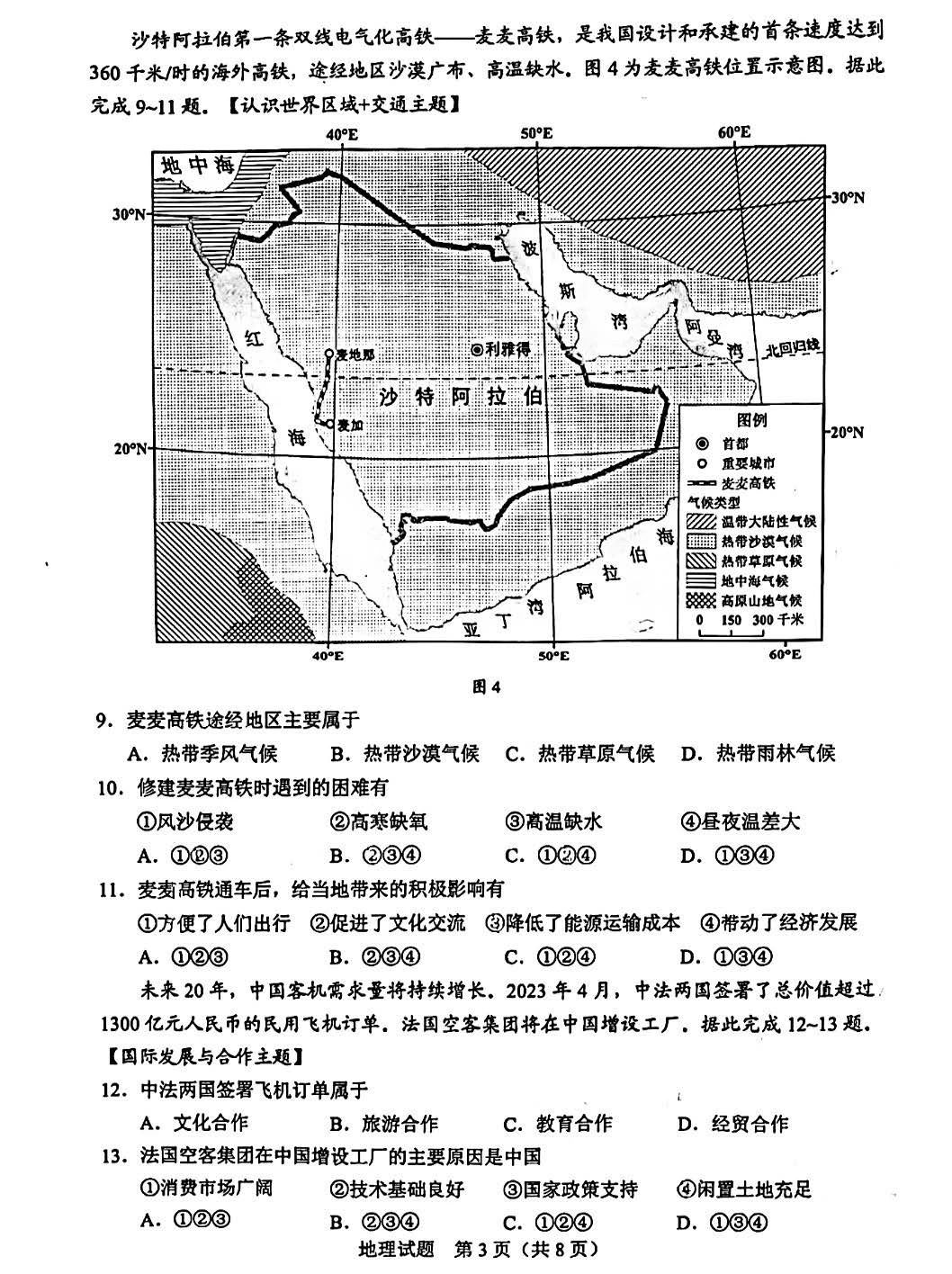 广东省2023年中考地理试题