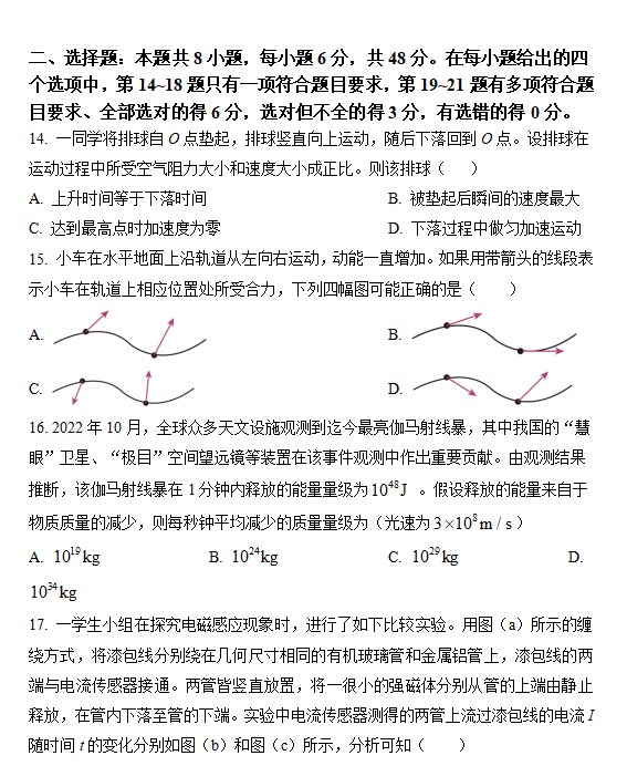 2023年河南高考理综试卷及答案