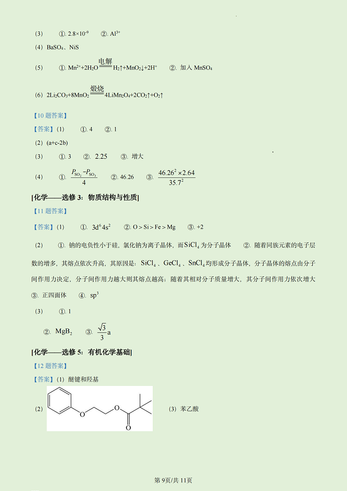 2023年河南高考理综试卷及答案