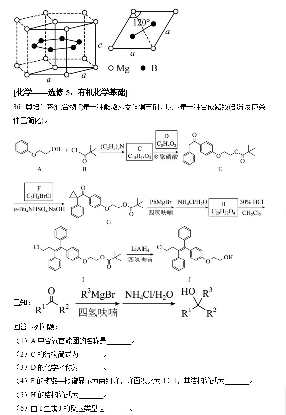 2023河南高考理综试题及参考答案