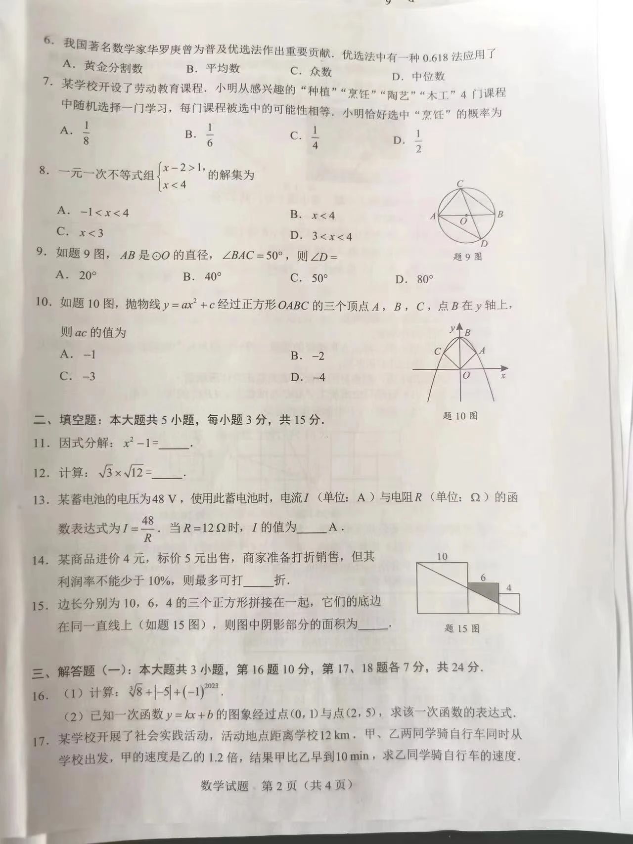 2023年广东中考数学真题
