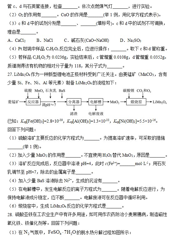 2023河南高考理综试卷+答案