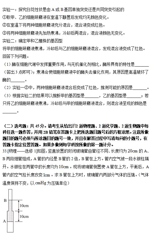 2023河南高考理综试卷+答案