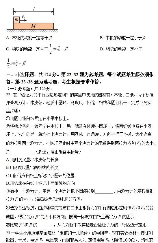 2023江西高考理综试卷附参考答案