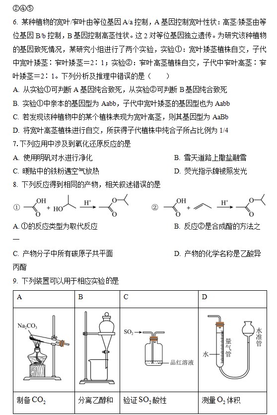 2023江西高考理综试卷附参考答案