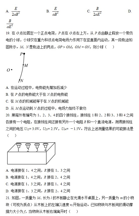 2023江西高考理综试卷附参考答案