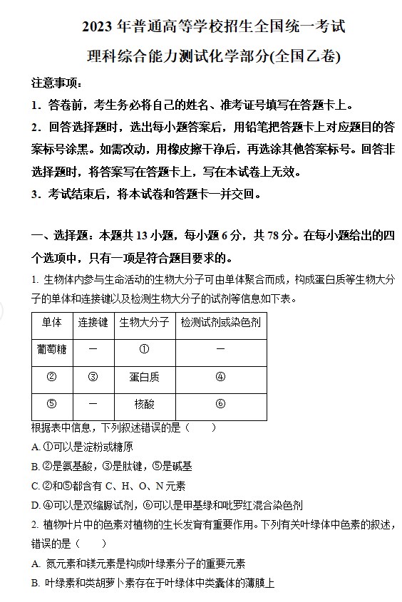 2023江西高考理综试卷真题含答案