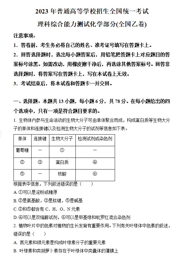 2023陕西高考理综试卷及参考答案