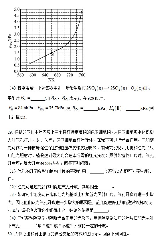 2023年高考理综试卷及答案(青海)