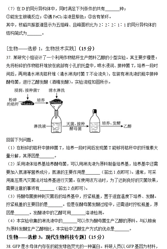 2023年新疆高考理综试卷+答案