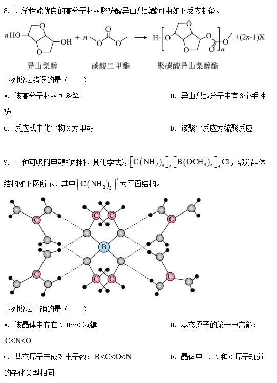 2023黑龙江高考理综试卷及答案