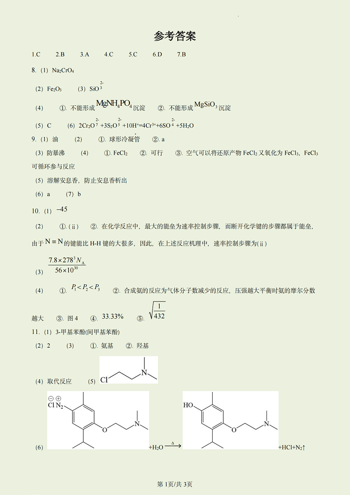 2023黑龙江高考理综试卷及答案