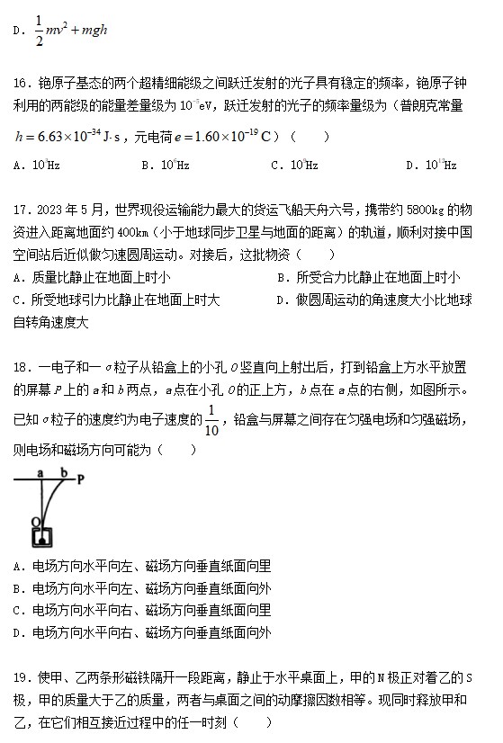 2023黑龙江高考理综试卷及答案