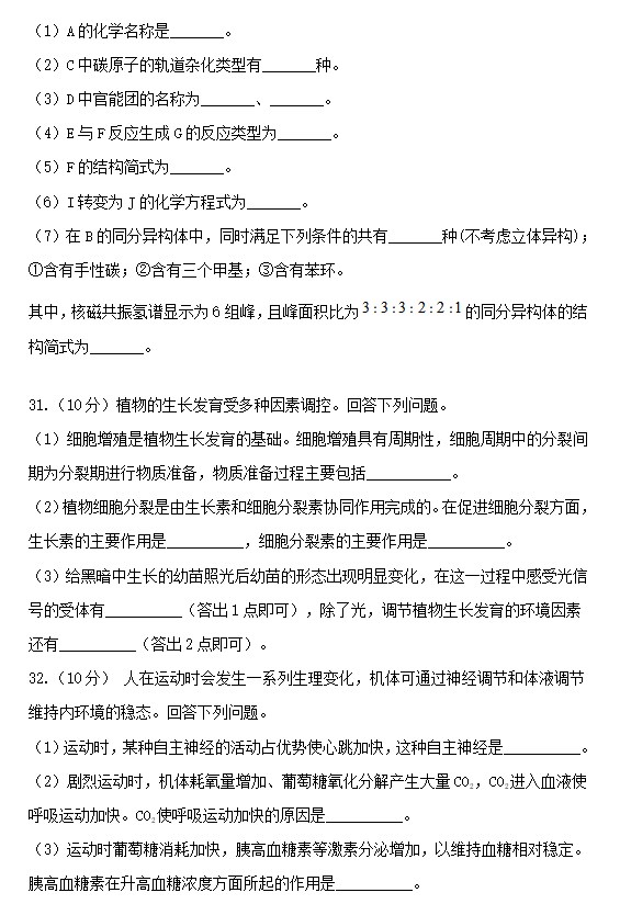 2023黑龙江高考理科综合试题及答案