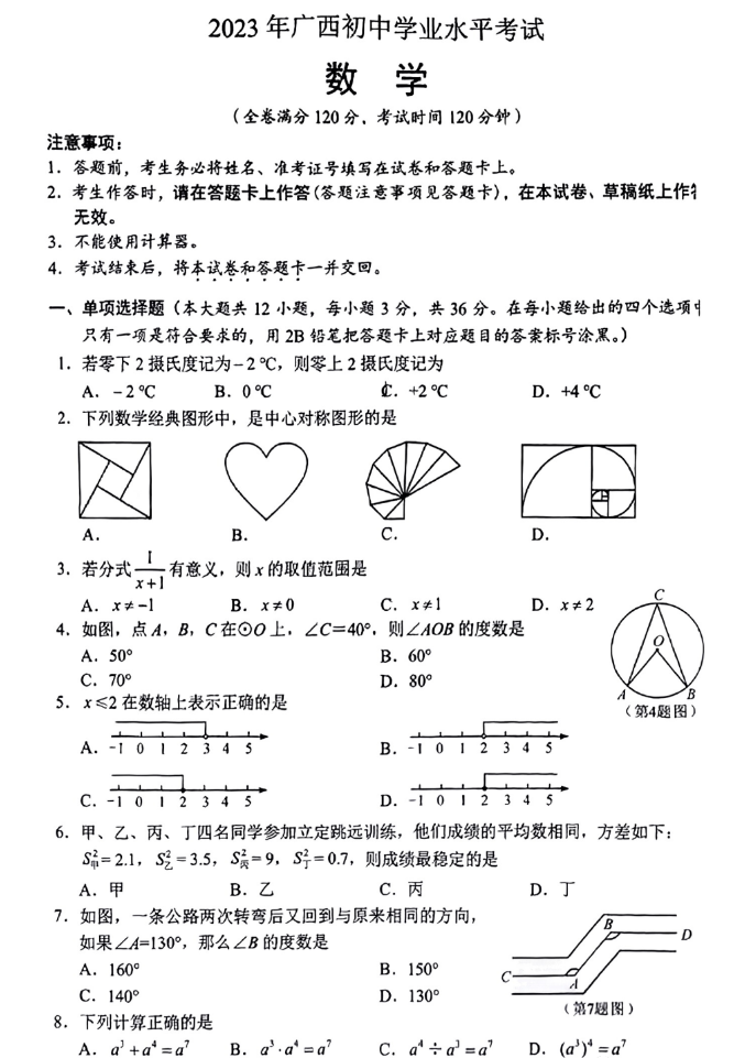 广西2023中考数学试题