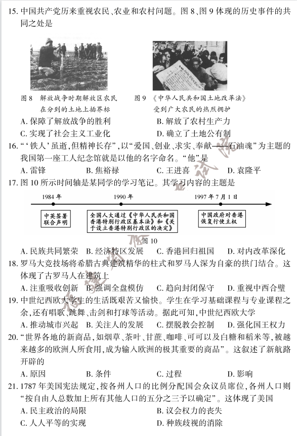 2023福建省中考历史题卷(含答案解析).
