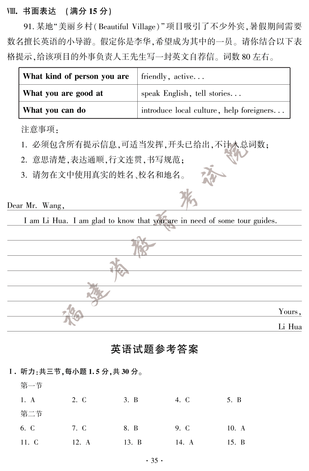 2023福建省中考英语试卷及答案