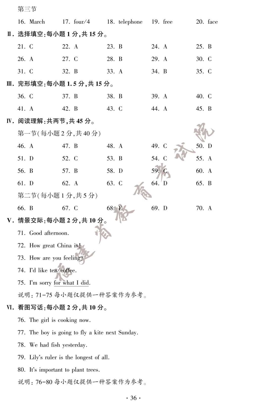 2023福建省中考英语试卷及答案