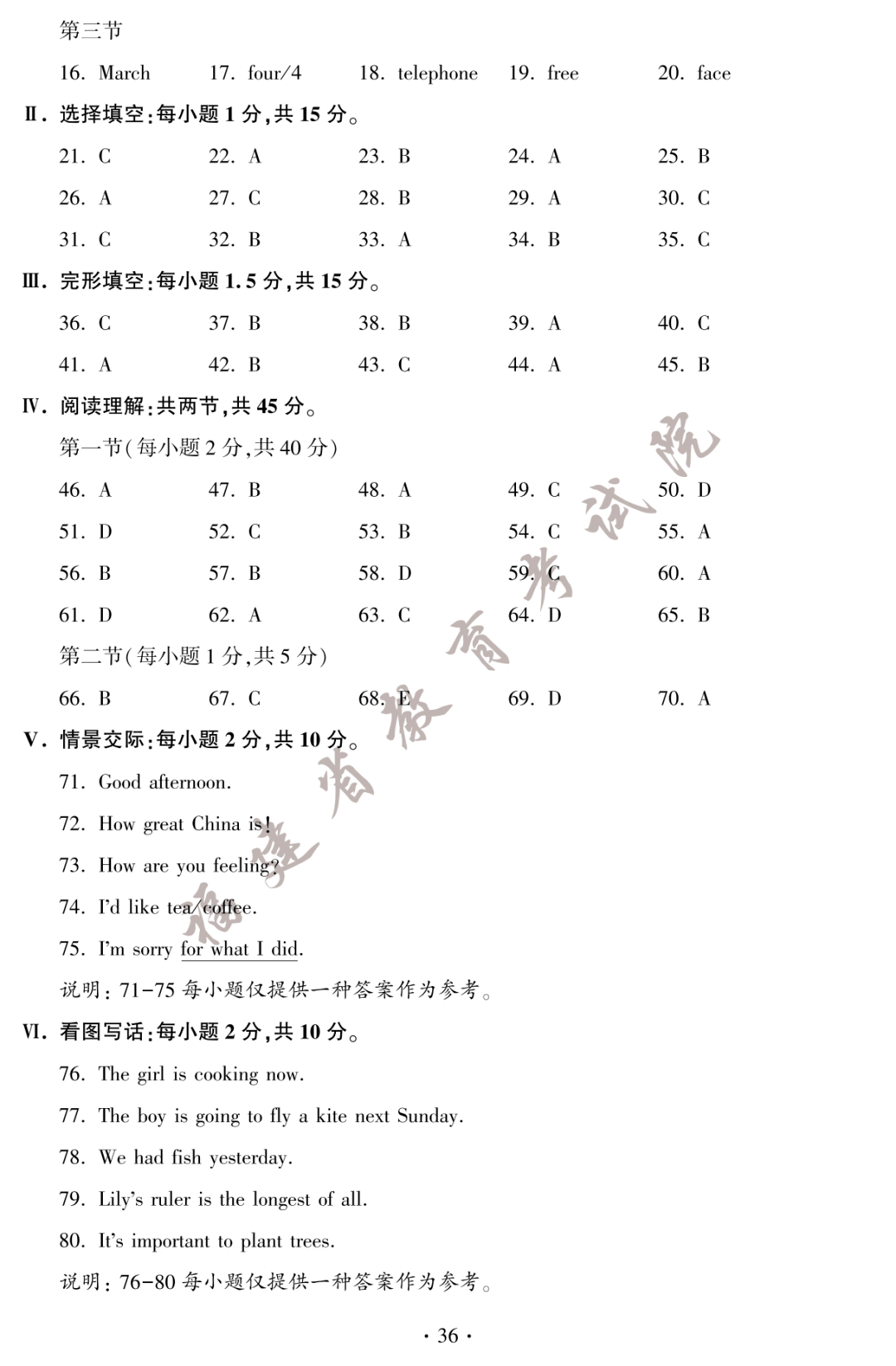 2023福建省中考英语试卷(真题+答案)