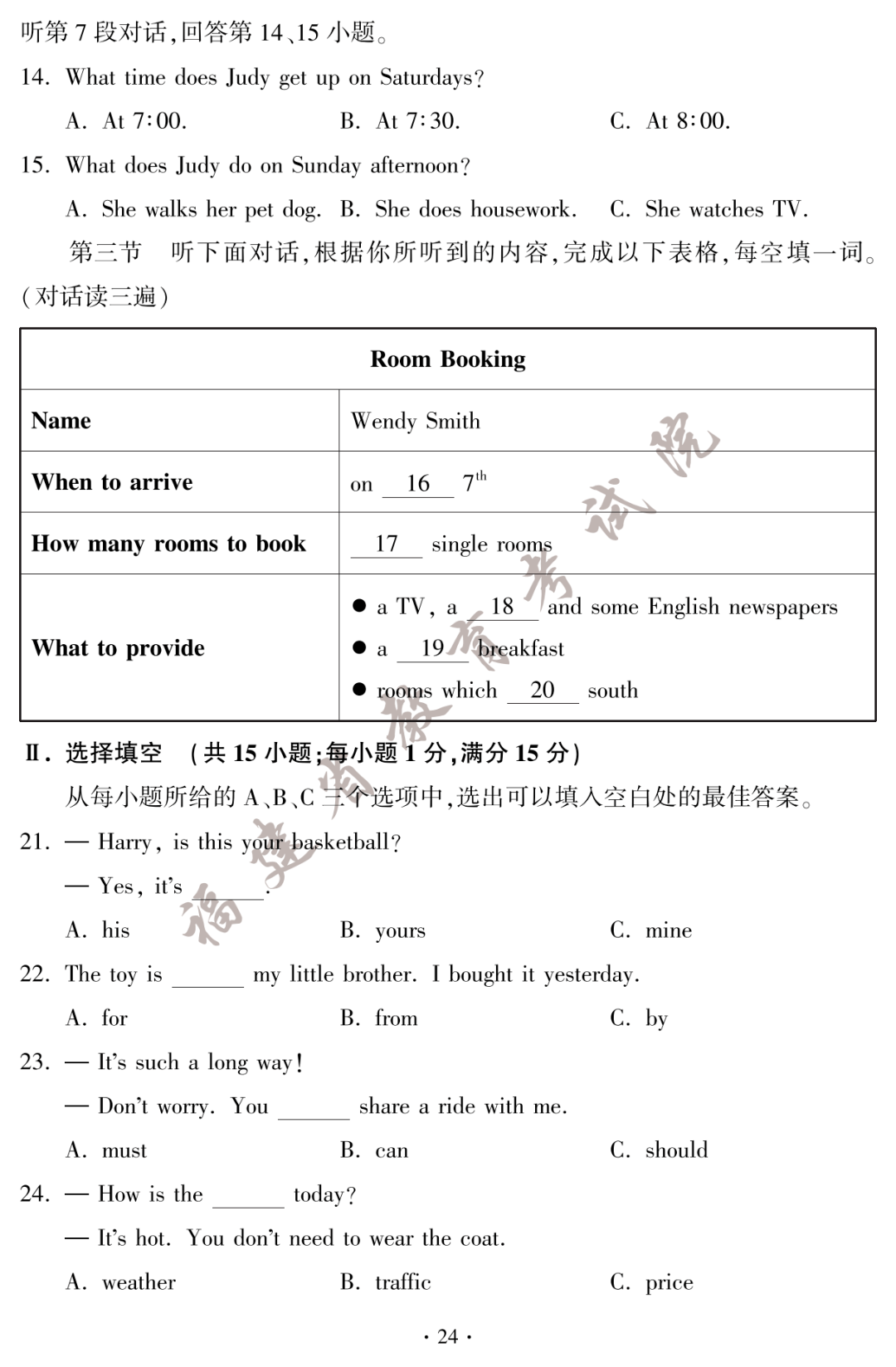 2023福建省中考英语试卷(真题+答案)