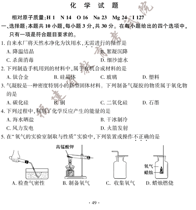 2023福建省中考化学真题(含答案)