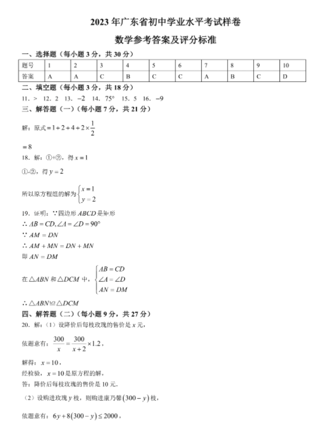 2023广东中考数学试卷真题及答案(含解析)