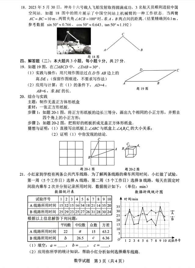 2023广东省中考数学试题及参考答案解析