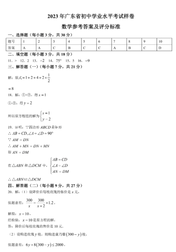 2023广东省中考数学试题及参考答案解析