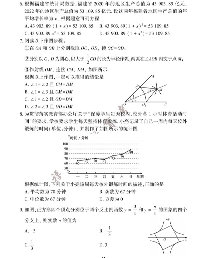 2023年福建省中考数学试卷真题