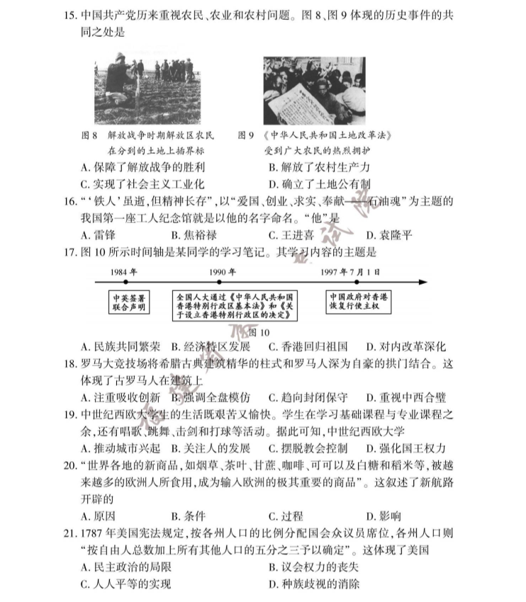 福建省2023中考试卷历史试题