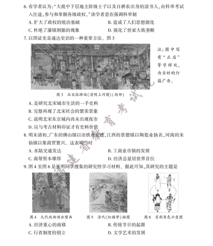 福建省2023中考试卷历史试题