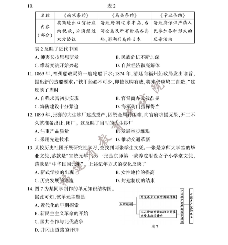 福建省2023中考试卷历史试题