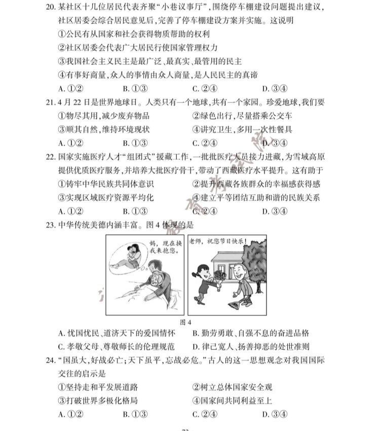 1687858215241035.png 2023年福建中考道德与法治试卷真题