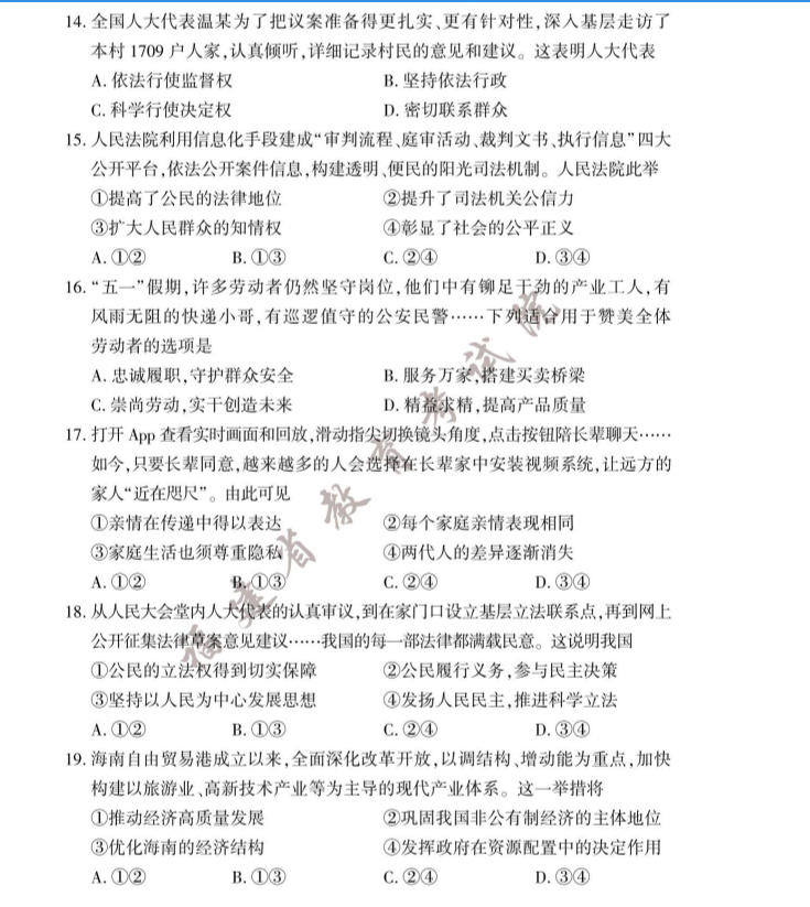1687858215318006.png 2023年福建中考道德与法治试卷真题
