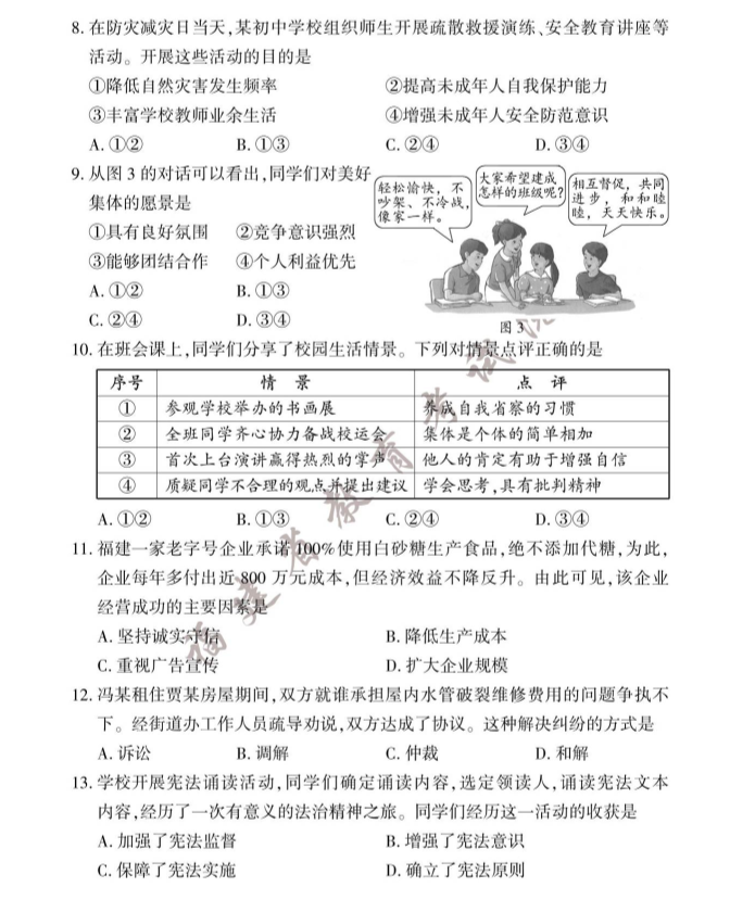1687858216181049.png 2023年福建中考道德与法治试卷真题