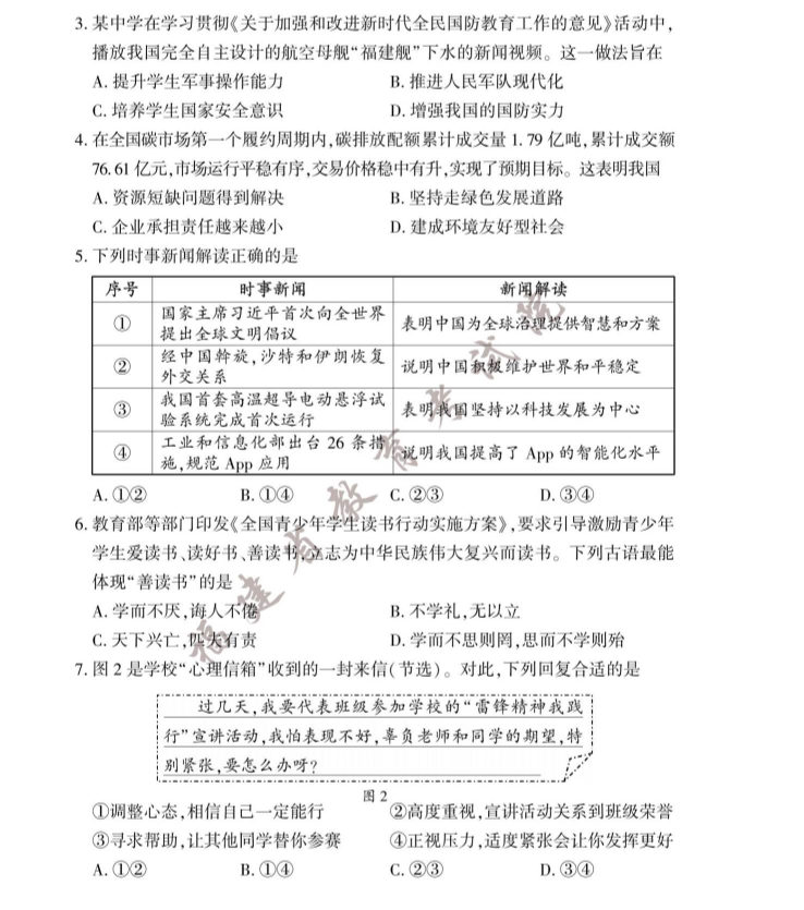 1687858216262480.png 2023年福建中考道德与法治试卷真题